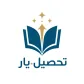 لوگوی تحصیل یار
